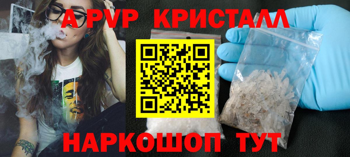Тутаев  A-PVP VHQ  A-PVP крисы CK  купить   Вход с VPN  A PVP СК 