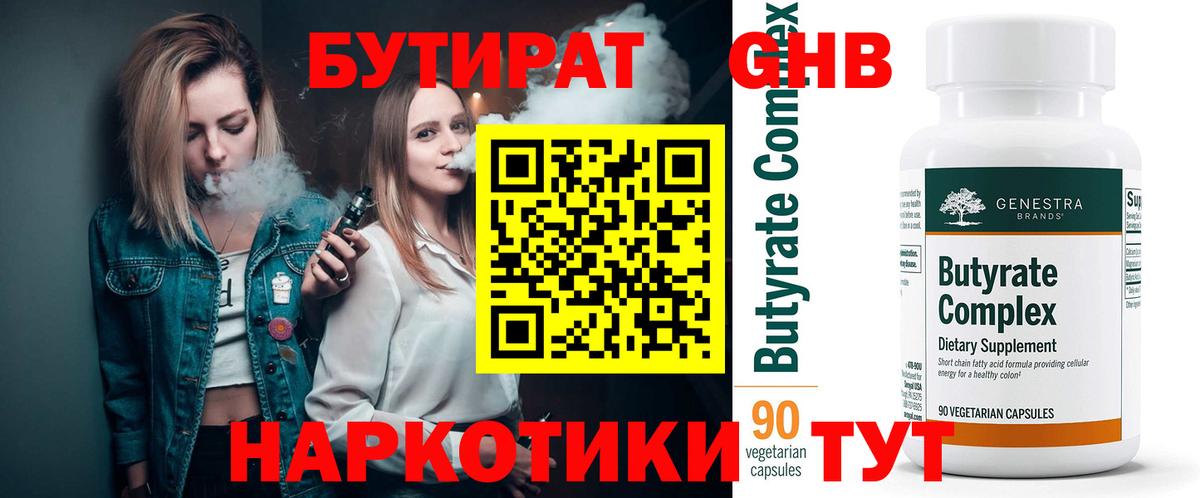 Тутаев  Бутират BDO  Бутират  Вход с VPN 