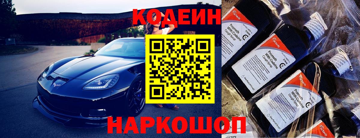 Кодеин Purple Drank Тутаев