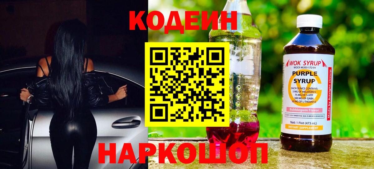Codein Purple Drank  Codein Purple Drank  Тутаев  Вход с VPN 
