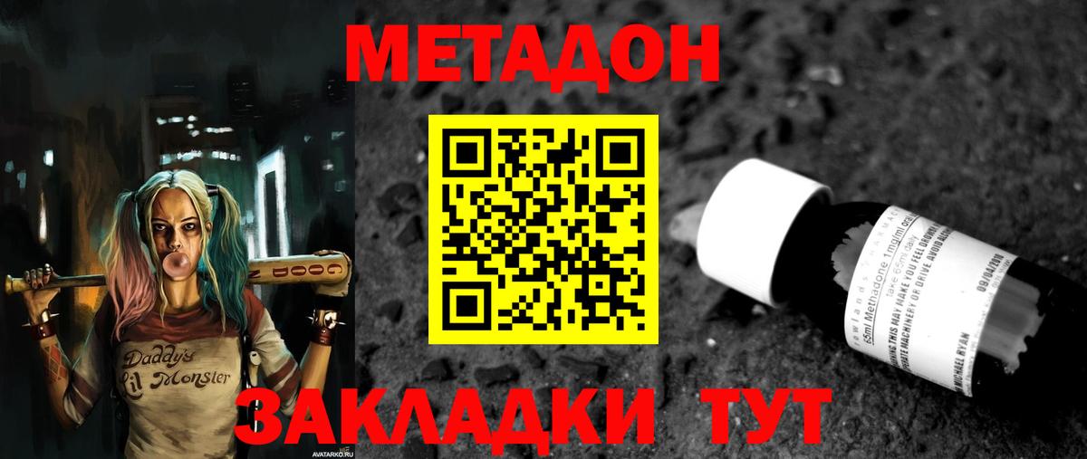 Тутаев  МЕТАДОН кристалл  Вход с VPN  Метадон белоснежный 